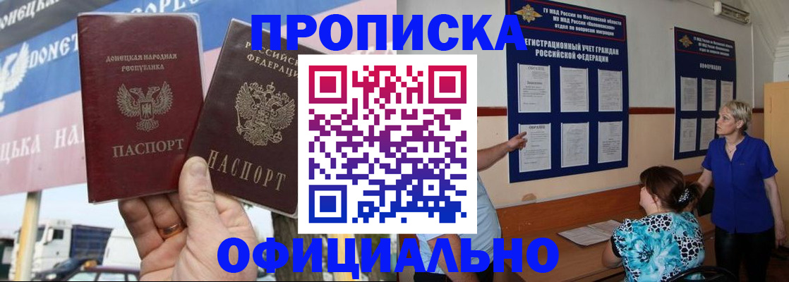 прописка штамп в Сочи