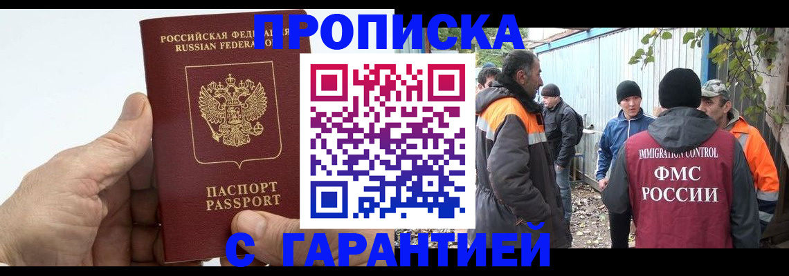 регистрация в Сочи